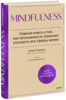 Mindfulness
