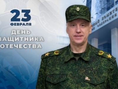 Поздравление Председателя Следственного комитета Российской Федерации с Днем защитника Отечества