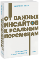 От важных инсайтов к реальным переменам. NEON Pocketbooks