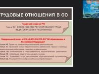 Вебинар "Управление образовательной организацией в сфере трудовых отношений: применение профессиональных стандартов и ЕКС руководителями ОО"