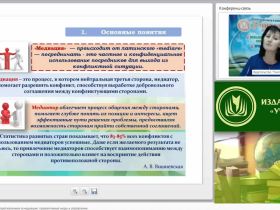 Международный вебинар "Работа с агрессией и сопротивлением в медиации: превентивные меры и управление"
