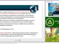Международный вебинар "Разработка адаптированных образовательных программ высшего образования"
