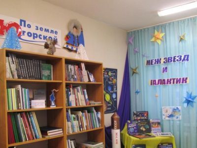 Детская библиотека № 4 г. Нижневартовска