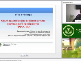 Опыт практического освоения детьми окружающего пространства (ФГОС ДО)
