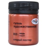 Гуашь Гамма "Старый Мастер" 40 мл, медь