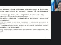 Международный вебинар "Система контроля и оценивания знаний младших школьников по основам безопасности дорожного движения"