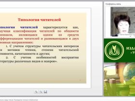 Психология детского чтения и виды чтения. Руководство чтением в библиотеке