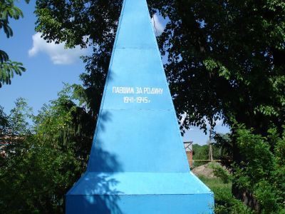 Памятник воинам, погибшим в Великой Отечественной войне 1941-1945 гг.