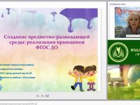 Создание развивающей предметно-пространственной среды: реализация принципов ФГОС ДО