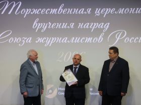 В Домжуре наградили журналистов