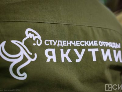 Более 3 тысяч бойцов студотрядов будут работать в Якутии