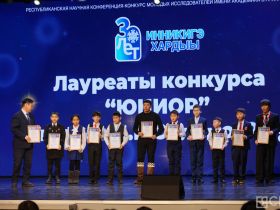 Награждены победители научной конференции школьников «Инникигэ хардыы»