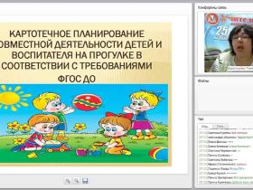 Картотечное планирование совместной деятельности детей и воспитателя на прогулке в соответствии с требованиями ФГОС ДО