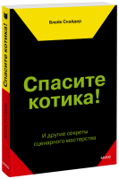 Спасите котика!