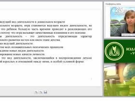 Игра как форма организации жизнедеятельности детей (ФГОС ДО)