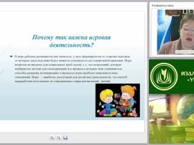 Развитие игровой деятельности в условиях реализации ФГОС ДО