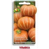 Тыква крупноплодная Улыбка