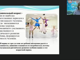 Вебинар "Танцевально-игровая гимнастика «Са-Фи-Дансе» как нетрадиционное средство музыкального воспитания дошкольников"