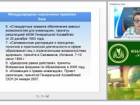 Условия реализации АОП для детей и обучающихся с нарушениями в опорно-двигательном аппарате