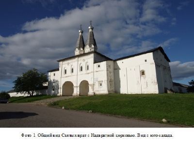 Святые ворота с надвратными церквами Богоявления и Ферапонта