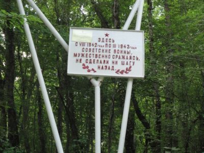 Памятный знак на линии обороны в годы Великой Отечественной войны