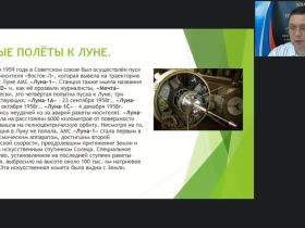 Международный вебинар "Астрономия. История беспилотных и пилотируемых полётов на Луну"
