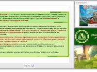 Принцип личностно ориентированного взаимодействия. Как выстраивать общение педагога с детьми дошкольного возраста в соответствии с ФГОС ДО?