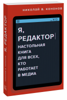 Я, редактор