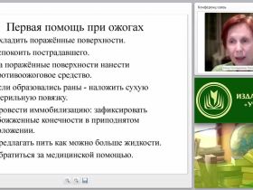 Первая медицинская помощь при термотравме: ожогах, отморожениях, общем замерзании (практикум)