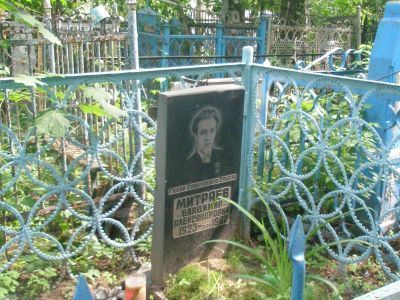 Могила Митряева Владимира Александровича (1923-1960), Героя Советского Союза