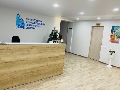 Светлогорская центральная библиотека им. А. З. Дмитровского