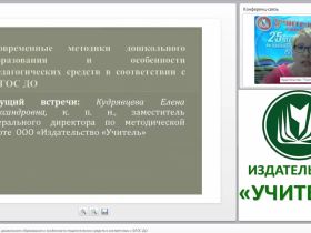 Современные методики дошкольного образования и особенности педагогических средств в соответствии с ФГОС ДО