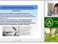 Способы формирования психологической устойчивости в профессиональной деятельности