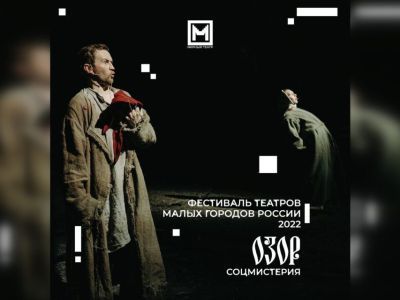 Спектакль Мирнинского театра стал одним из лучших на XIX Фестивале театров малых городов