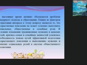 Вебинар "Учет гендерных особенностей в обучении и воспитании школьников"