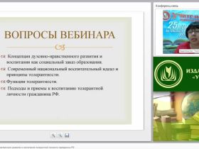 Концепция духовно-нравственного развития и воспитания толерантной личности гражданина РФ