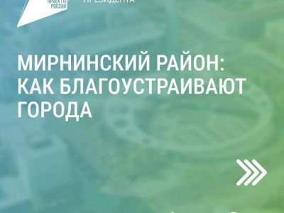 Благоустройство территории зависит от голоса каждого из нас!
