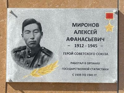 В Якутске открыли мемориальную доску в честь героя-статистика Алексея Миронова
