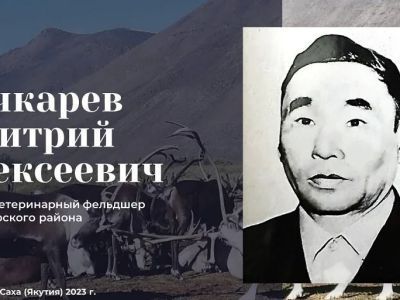 Ветуправлению Эвено-Бытантайского района присвоили имя первого ветфельдшера Саккырырского района