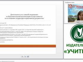 Отчет о самообследовании образовательной организации (ежегодный публичный доклад)