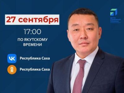 О ходе отопительного сезона в Якутии расскажут в прямом эфире