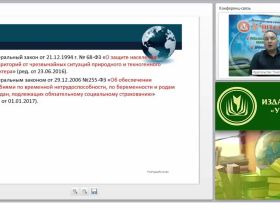 Международный вебинар: "Несчастные случаи на производстве: расследование, порядок оформления и учёта, обязательное социальное страхование"