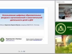 Использование цифровых образовательных ресурсов в организованной и самостоятельной деятельности детей в ДОУ