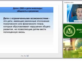 Разработка адаптированной образовательной программы для детей и обучающихся с нарушениями в опорно-двигательном аппарате