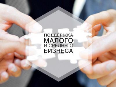 Кабмин планирует создать рейтинг регионов для оценки работы по поддержке малого и среднего бизнеса