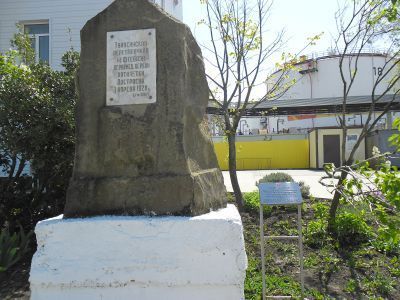 Памятный знак, установленный в честь 40-летия Туапсинской перевалочной нефтебазы - первенца первой пятилетки