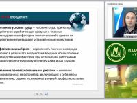 Международный вебинар "Опасные и вредные производственные факторы"