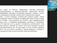 Вебинар "Гендерный подход как условие здоровьесбережения младших школьников"