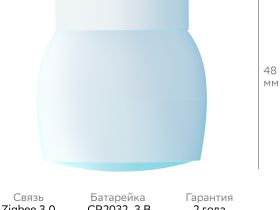 Датчик движения и освещения Sber SBDV-00029 Белый