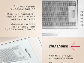 Встраиваемая вытяжка Hansa OMP6211WH-G